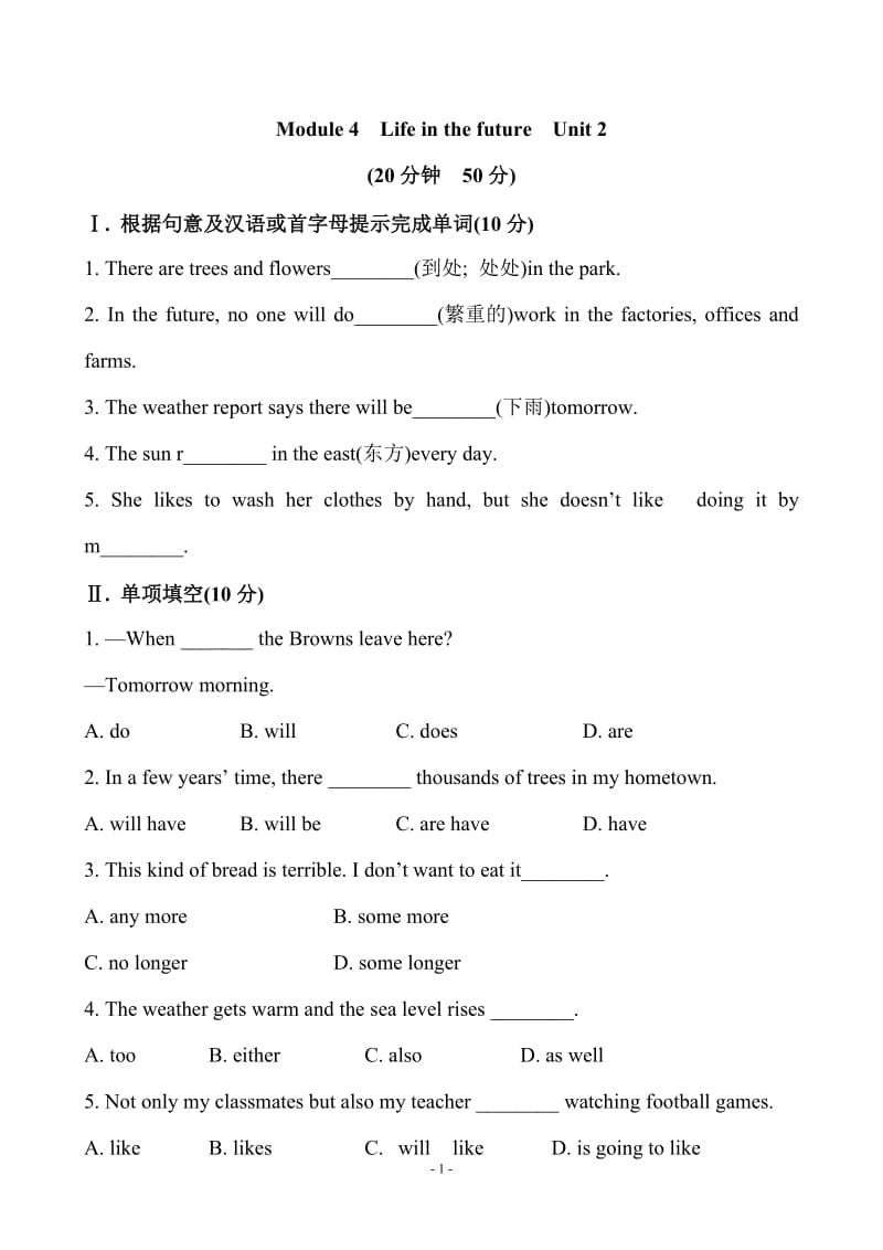 新版外研版7年级下册课时作业 Module 4 Life in the future Unit 2.doc_第1页