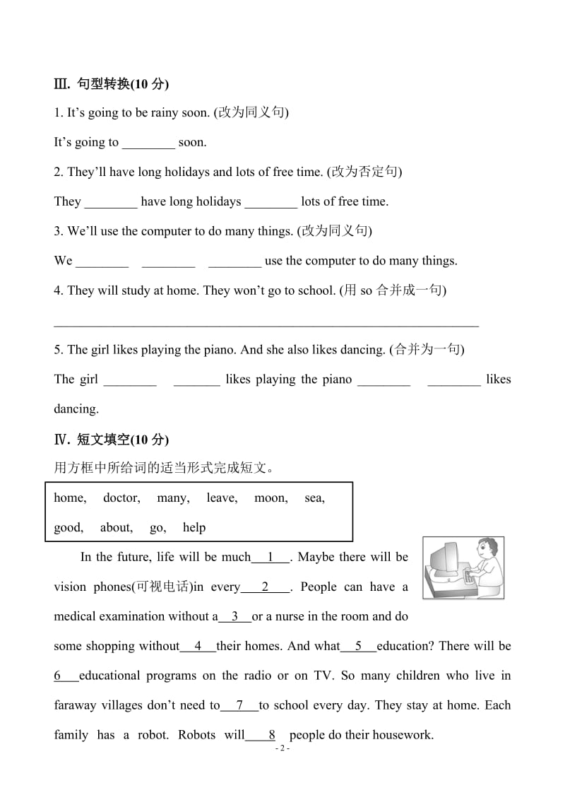 新版外研版7年级下册课时作业 Module 4 Life in the future Unit 2.doc_第2页