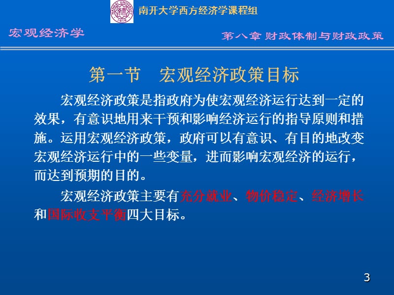 第八部分财政体制与财政政策.ppt_第3页