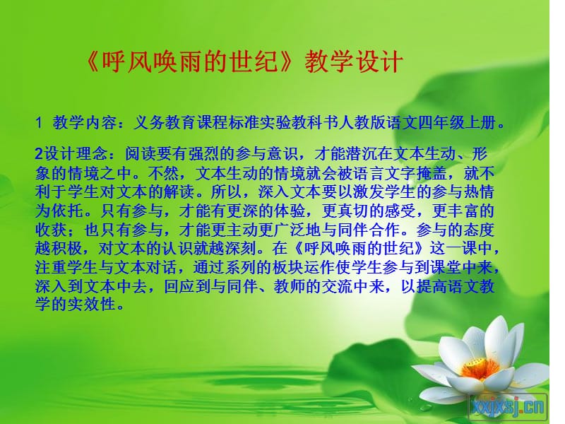 教育技术最终培训作品.ppt_第2页