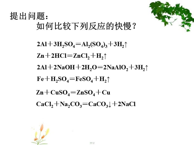 高一化学组陈璟.ppt_第3页