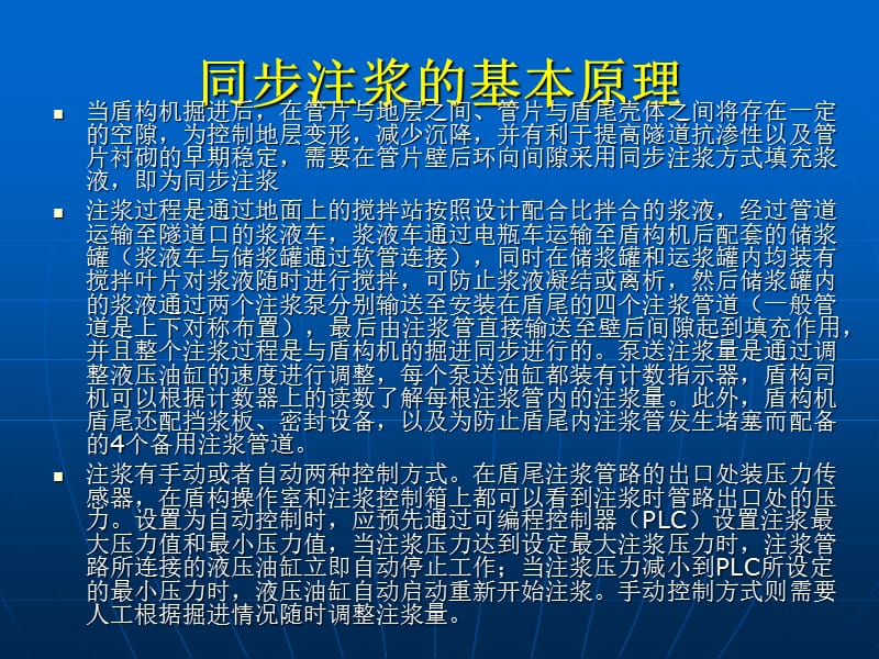 盾构同步注浆及二次注浆方案.ppt_第3页