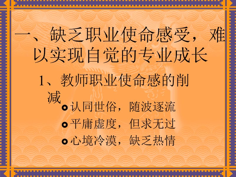 教师的职业使命感与专业成长.ppt_第2页