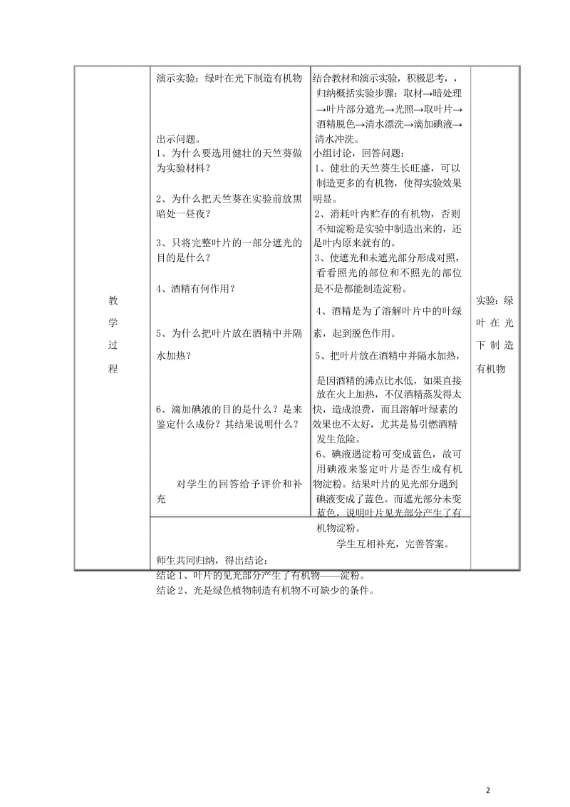 七年级生物上册3.4绿色植物是生物圈中有机物的制造者教案新版新人教版20170811266.wps_第2页