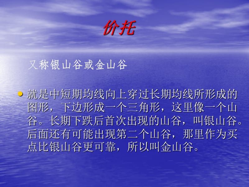 均线的延伸及特殊形态.ppt_第3页