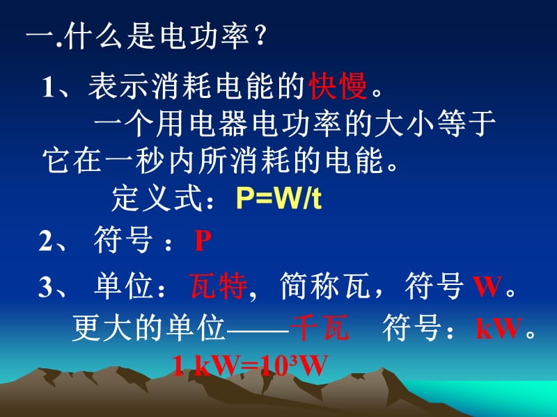 第八章第二节电功率000001.ppt_第3页