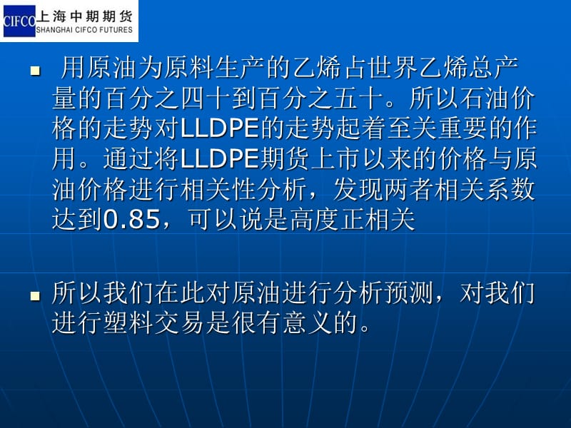 上海中期期货原油化工研讨会ppt课件.ppt_第3页