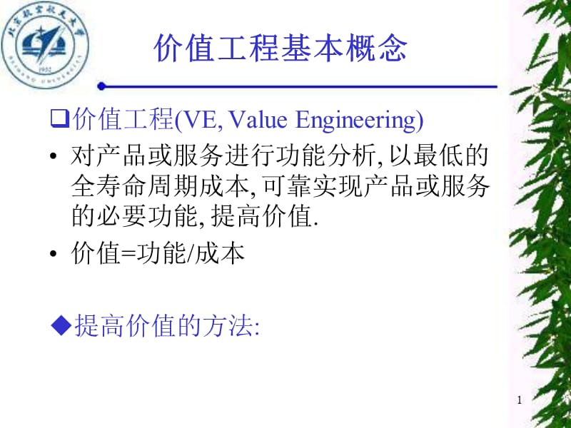 价值工程基本概念.ppt_第1页