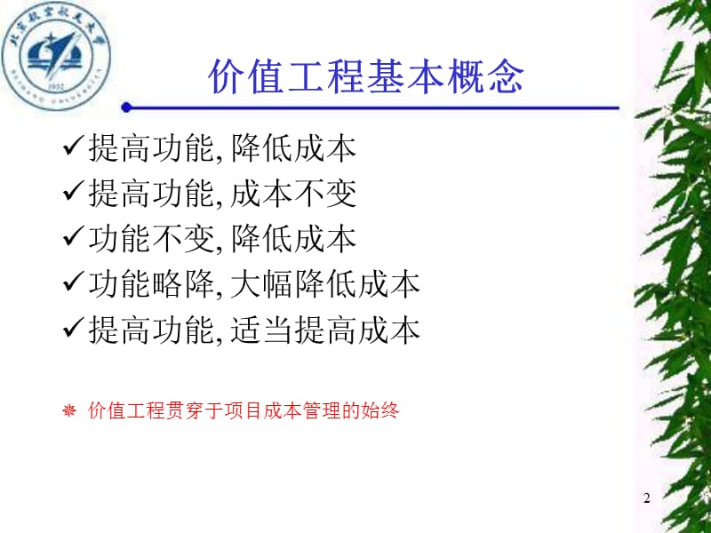 价值工程基本概念.ppt_第2页