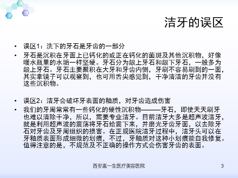 洁牙的误区及相关困惑的解读ppt课件.ppt_第3页