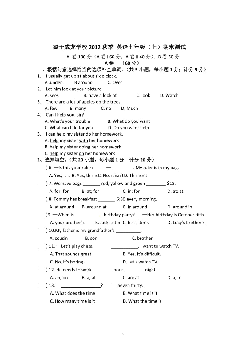 四川省成都市望子成龙学校2012-2013学年七年级上学期期末模拟英语试题 外研.doc_第1页