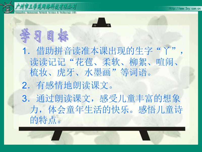 借助拼音读准本课出现的生字丫读读记记花苞柔.ppt_第2页