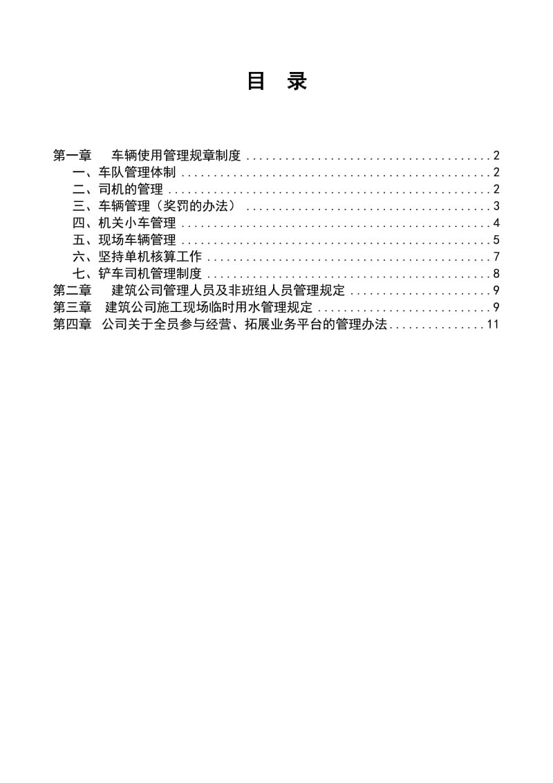 建筑公司办公室管理标准.doc_第1页