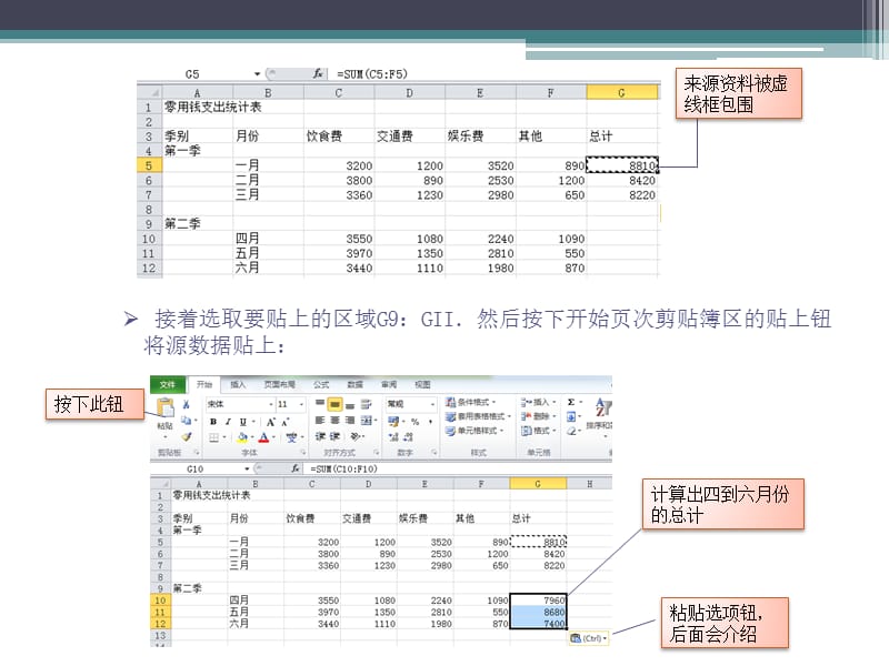 工作表的编辑作业.ppt_第3页