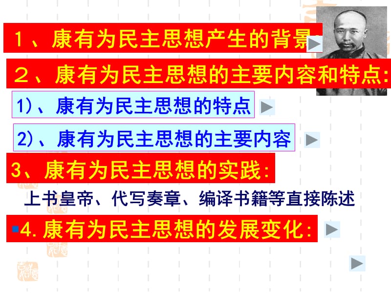 康有为民主思想产生的背景.ppt_第2页