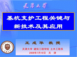 基坑支护讲座022.7 水泥搅拌桩及搅拌桩挡土墙.ppt