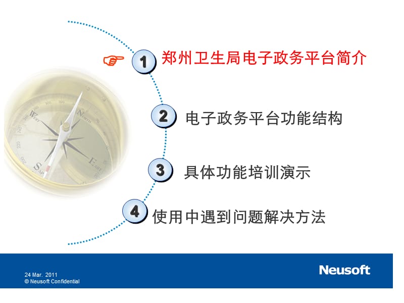 电子政务平台使用培训.ppt_第2页