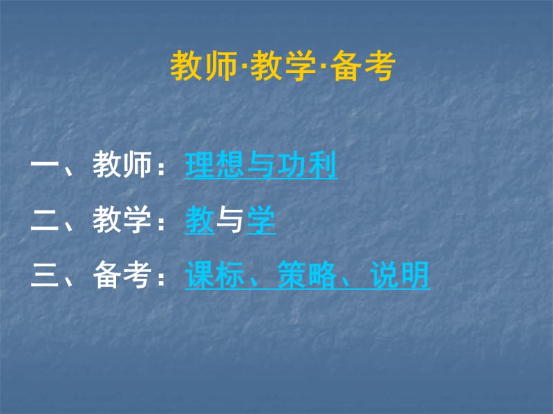 教师教学备考.ppt_第2页