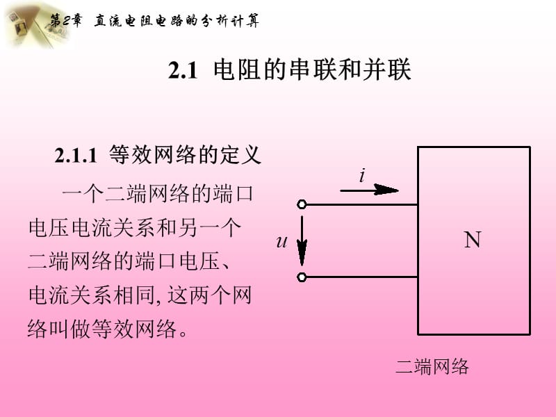 电阻分析ppt课件.ppt_第2页