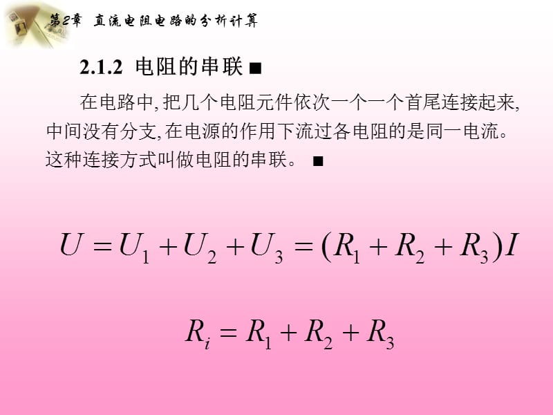 电阻分析ppt课件.ppt_第3页