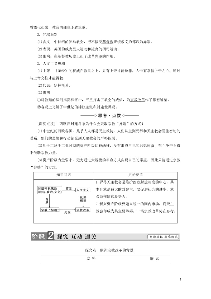 2017_2018学年高中历史第五章欧洲宗教改革1欧洲宗教改革的历史背景学案含解析北师大版选修120.doc_第2页