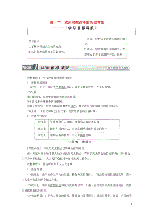 2017_2018学年高中历史第五章欧洲宗教改革1欧洲宗教改革的历史背景学案含解析北师大版选修120.doc