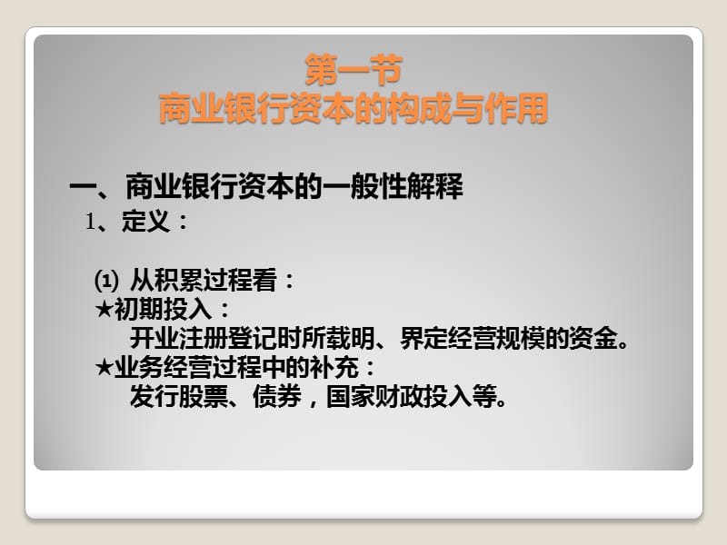 商业银行经营管理第2章11.ppt_第2页