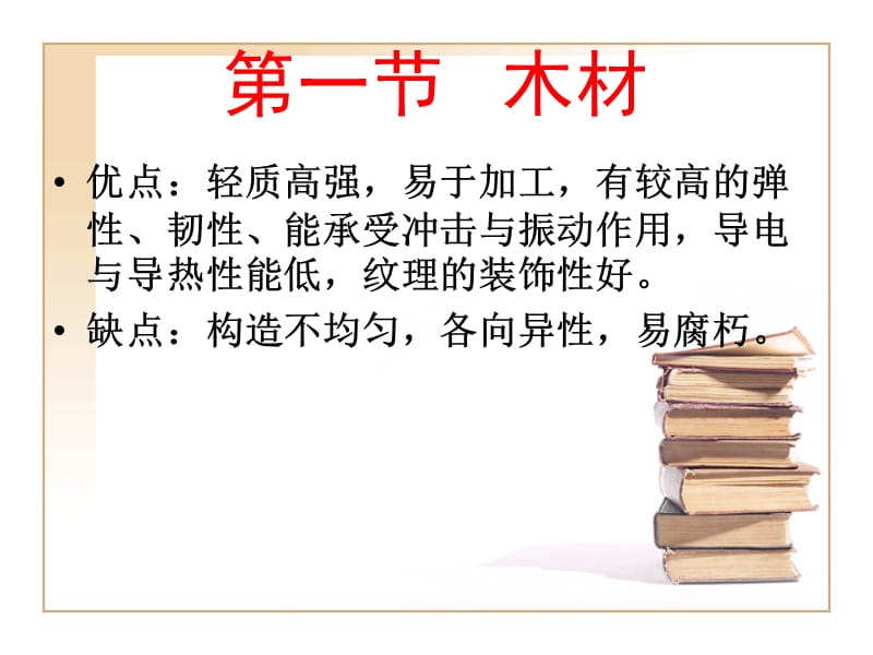 建筑材料ppt课件.ppt_第2页