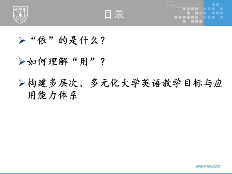 教有所依学以致用.ppt_第2页