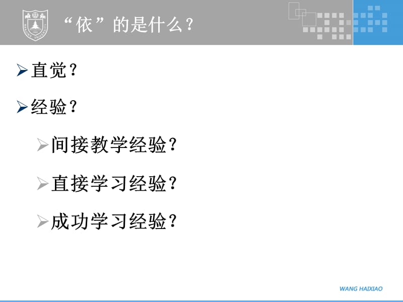 教有所依学以致用.ppt_第3页