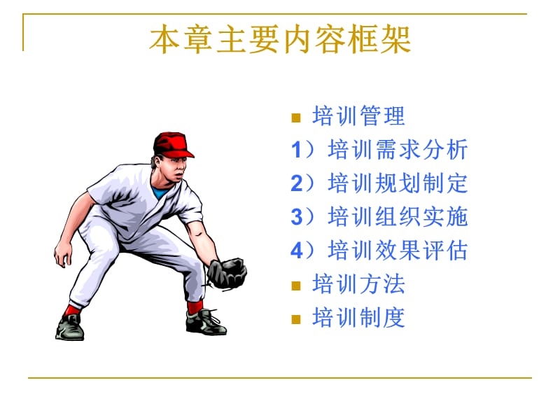 第三章培训与开发课件.ppt_第3页