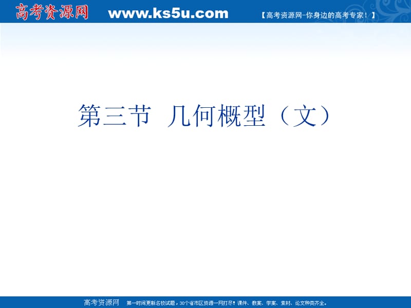 第三节几何概型文.ppt_第1页