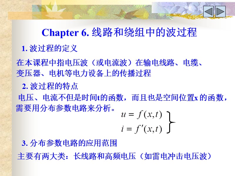 高电压技术第六.ppt_第1页