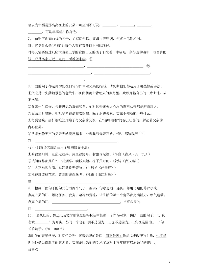 江苏省高三语文专题复习语言文字运用选用仿用变换句式练习18201708131172.wps_第2页