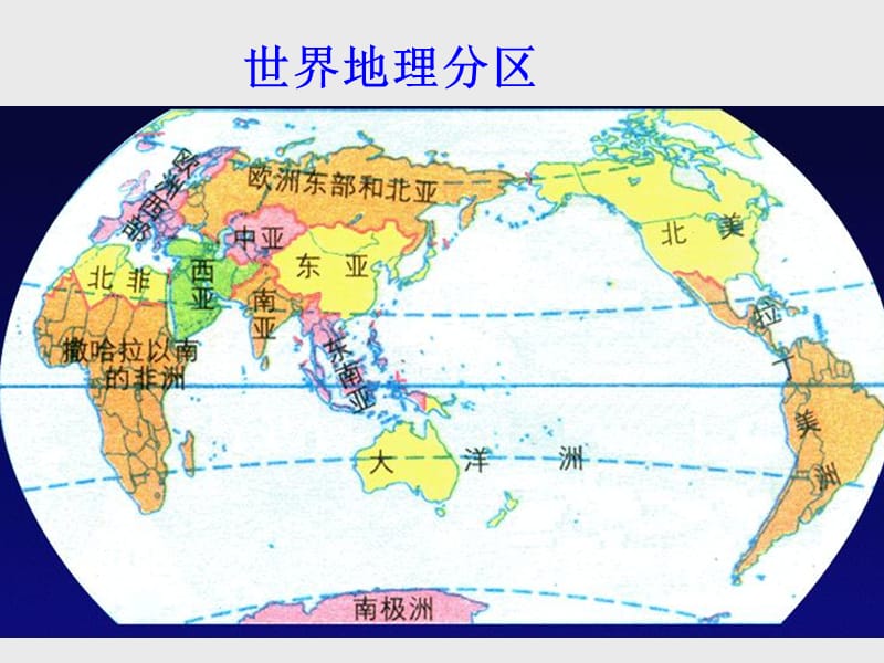 高中地理区域地理课件东亚含日本.ppt_第1页