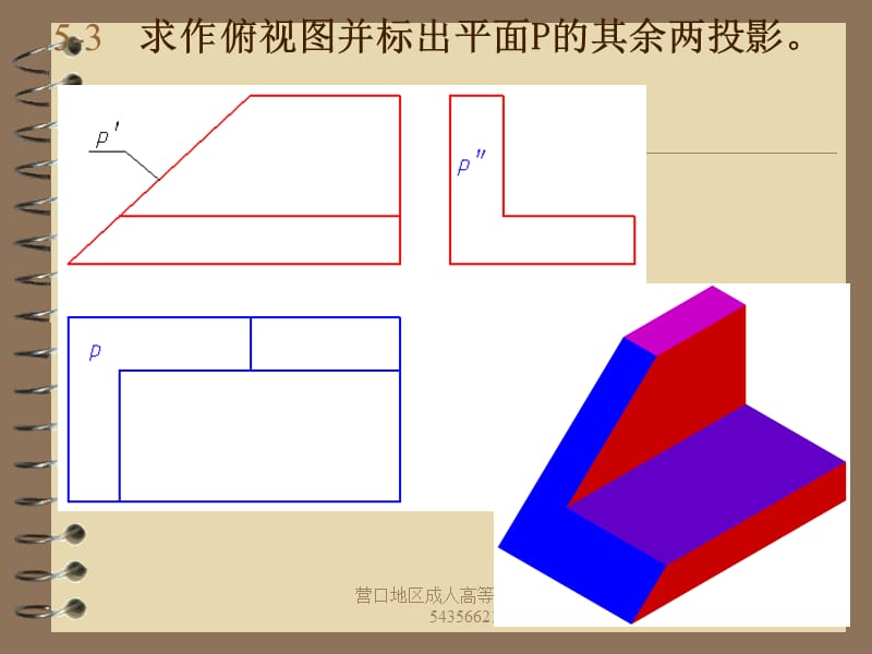 工程制图三视图习题集.ppt_第3页