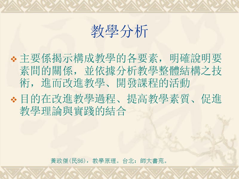 教学分析与教学设计.ppt_第2页