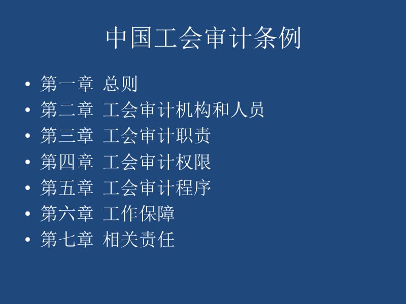 工会经审实务.ppt_第2页