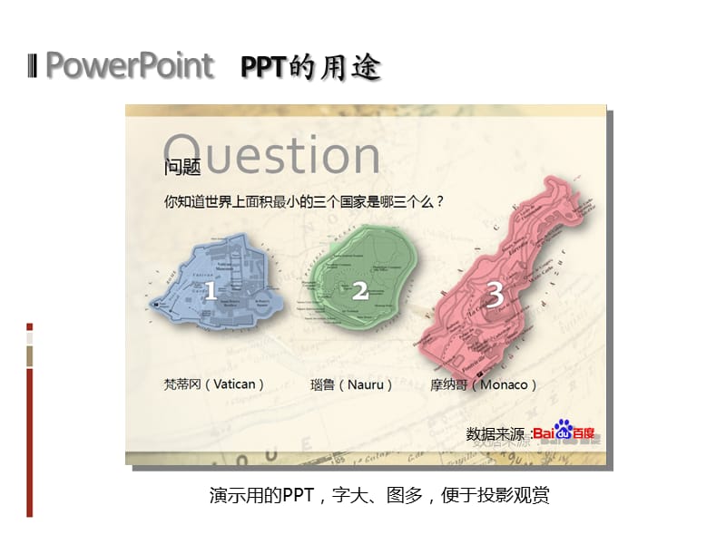 教程之制作基本原则new.ppt_第3页