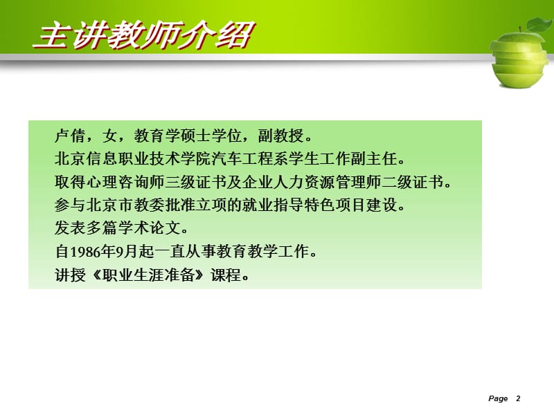 价值观与职业生涯规划.ppt_第2页