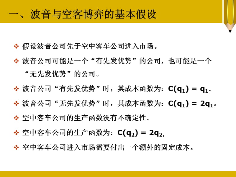 第章不完全信息动态博弈.ppt_第3页