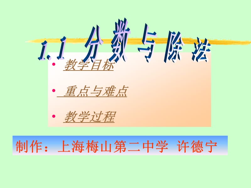 教学目标重点与难点教学过程.ppt_第1页