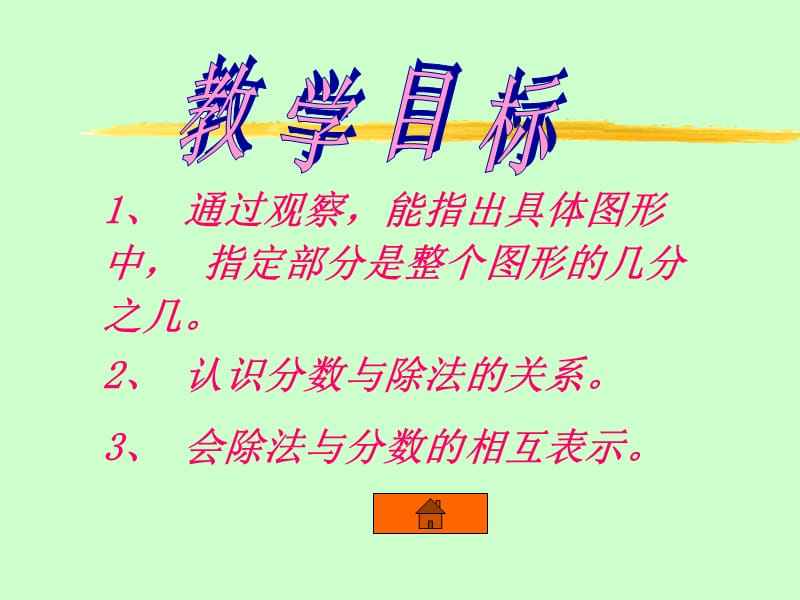 教学目标重点与难点教学过程.ppt_第2页