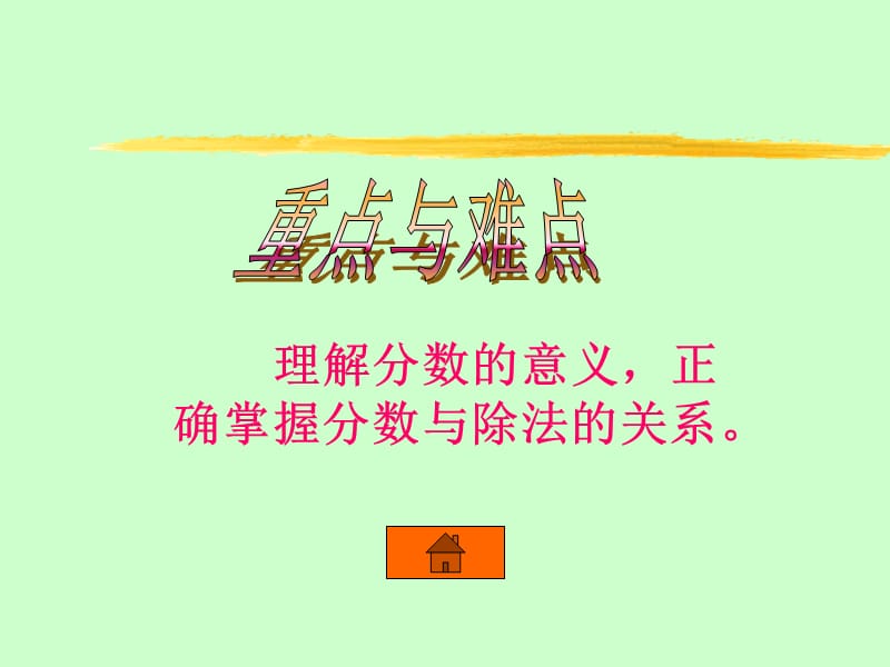 教学目标重点与难点教学过程.ppt_第3页