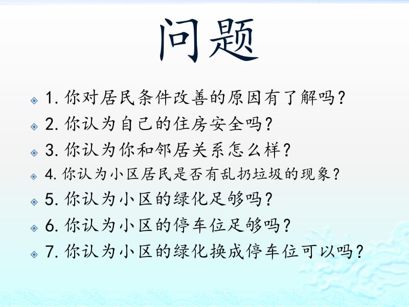 居住条件改善的原因.ppt_第2页