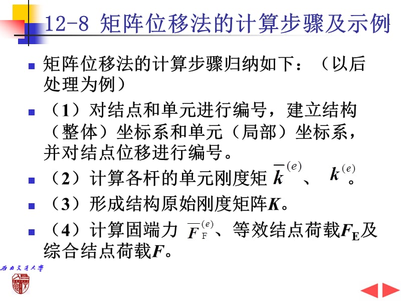 结构位移法.ppt_第1页