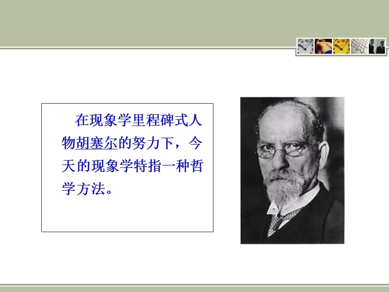 第八讲现象学与教育.ppt_第3页