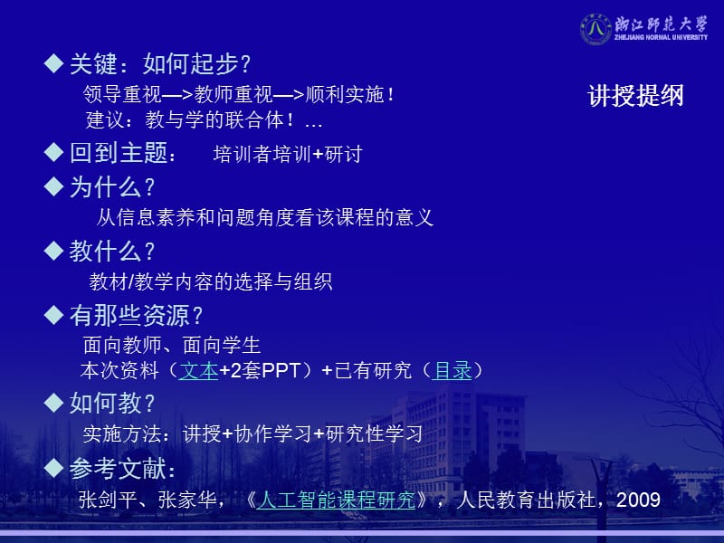 高中信息技术章节标教材培训资料.ppt_第2页