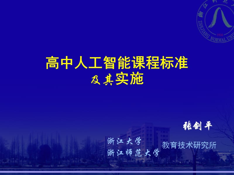 高中信息技术章节标教材培训资料.ppt_第3页