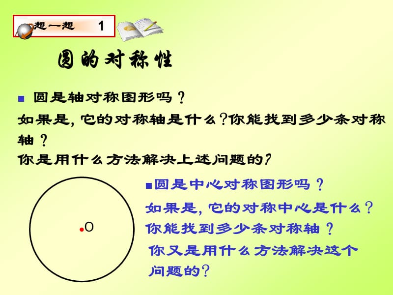 九年级数学下三章圆.ppt_第2页